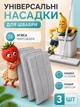 Насадка на швабру моп на липучке из микрофибры Hausland набор запасных насадок 3 шт 32х12 см сменная губка для швабры с отжимом серый (03180031) - изображение 1