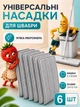 Насадки на швабру мопы на липучке из микрофибры Hausland набор запасных насадок 6 шт 32х12 см сменная тряпка для швабры с отжимом серый (03180061) - изображение 1