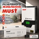 Комплект резервного живлення MUST PV18-1012VPM II + Акумулятор MUST LiFePO4 LP1500-12200 200 А·год 12 В з Wi-Fi модулем моніторингу MUST PLUG V2.0, гібридний інвертор із чистою синусоїдою для квартири та будинку, для безперебійного живлення - зображення 1