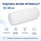 Подушка валик Interscalit Противоаллергическое волокно стеганая с молнией 15х40 см (PG01534) - изображение 2