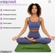 Килимок для йоги та фітнесу EasyFit TPE+TC 183x61x0.6 см ECO-Friendly двошаровий каремат EF-1924-GNBK Зелений з чорним (56001192) - зображення 2