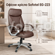 Офисное кресло Sofotel EG-223 Brown коричневое из экокожи с мягким подголовником, подлокотниками, газлифтом и механизмом TILT - изображение 1