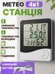 Домашня метеостанція 4 в 1 з виносним датчиком, цифровим термометром, гігрометром, годинником і будильником, біла - зображення 1