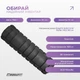 Массажный ролик-валик для МФР и йоги EasyFit Solid Grid Roller Mini 30x10 см роллер-массажер для спины, ног, рук и шеи EF-2057-BK Черный (56003488) - изображение 3