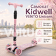 Трехколесный самокат Kidwell VENTO Unicorn розовый для детей от 3 лет до 50 кг со светодиодными колесами - изображение 1
