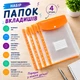 Набор папок-вкладышей с кнопкой для документов 4 штуки формат А4 папка-файл для фолдера папки-конверты прозрачные, оранжевый folder-1_orange - изображение 2