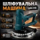 Шлифовальная машина для стен BOXER 220В / 2200 Вт LED-подсветка 360° 1200–2500 об/мин - изображение 1