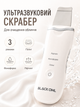 Скрабер ультразвуковой для чистки и фонофореза Ultrasonic Shovel белый - изображение 1