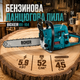 Бензиновая пила Boxer BX-104, цепная пила для обрезки веток, ухода за деревьями и садовых работ - изображение 2