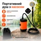 Портативный душ Lesko 7800 mAh Orange с насосом на аккумуляторе полевой электрический переносной душ - изображение 1