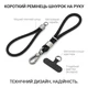 Универсальный короткий ремешок для телефона с карабином и адаптером, черный - изображение 2