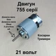 Двигатель для аккумуляторного триммера RS 755 21V Мотор на газонокосилку RS-755 21В Электродвигатель RS755 с резьбой М5 - изображение 1
