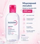 Мицеллярный лосьон Bioderma Sensibio H2O 250 мл - очищающая мицеллярная вода для чувствительной кожи лица и глаз - изображение 1