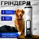 Професійний бездротовий гріндер точилка на акумуляторі для шліфування кігтів собак та котів Smehnser M5 - изображение 1