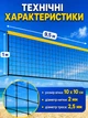 Волейбольна сітка для вулиці залу пляжного волейбола з тросом Newt Volleyball Net NE-V-NET2 - зображення 2