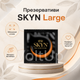 Безлатексный презерватив SKYN Large 1 шт из материала SKYNFEEL, гладкий, со смазкой, King Size 56 мм - изображение 1
