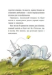 Курт. Единорог - единственная миссия Шанталь Шрайбер - изображение 4