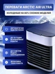 Мини охладитель воздуха Arctic Air Ultra 4в1 USB с увлажнением, вентилятором и LED-подсветкой White 26X-132 - изображение 4