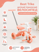 Велосипед трёхколёсный Best Trike SH-28648 колёса передние 8" задние 6", музыка и подсветка, родительская ручка, для детей от 1 года - изображение 1