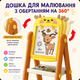 Мольберт двухсторонний Artist 050-66 вращение 360°, полка для принадлежностей, маркеры «пиши-стирай», мел, магнитный английский алфавит и цифры - изображение 4