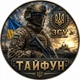 Іменний шкіряний брелок для військовослужбовця з позивним та символікою підрозділу | ЗСУ, ДШВ, ССО, СБУ, ДПСУ, Морська піхота, Сили безпілотних систем 50мм - зображення 4