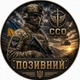 Іменний шкіряний брелок для військовослужбовця з позивним та символікою підрозділу | ЗСУ, ДШВ, ССО, СБУ, ДПСУ, Морська піхота, Сили безпілотних систем 50мм - зображення 5