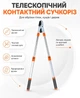 Сучкоріз телескопічний садовий гілкоріз контактний ручний розсувний для гілок кущів дерев обрізки саду з довгими - зображення 1
