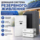 Домашня система резервного живлення Hiconics MIDEA 10 кВт·год All in One, гібридний інвертор 6 кВт, LiFePO4 10 кВт·год, комплект із 6 сонячними панелями по 590 Вт Сонячна електростанція Гібридна система накопичення енергії - зображення 1