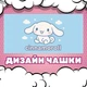 Чашка глянцева Аніме Сінаморол Cinnamoroll 330 мл (СР00208) - зображення 2