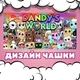Чашка глянцевая Dandy's world Roblox Мир Денди Роблокс 330 мл (СД00221) - изображение 2