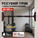 Настінний Домашній Турнік для дорослих для будинку Універсальний Турнік у квартиру - зображення 1