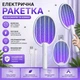 Електрична ракетка від комарів та мух 2в1 з УФ-підсвіткою, USB-зарядкою та підставкою | Акумуляторна мухобійка-пастка для комах та павуків - зображення 1