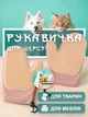 Рукавичка рукавиця для вичісування шерсті чесалка щітка для вичісування котів собак домашніх тварин для прибирання збору зняття видалення шерсті чищення від шерсті силіконова 2 в 1 двостороння GDragon Home Бежева 72_5_0_3 - зображення 1