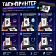 Портативный термопринтер С80 Трансферный беспроводной принтер Профессиональный принтер тату эскизов - изображение 4