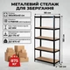 Металевий стелаж для зберігання на 5 полиць до 875 кг 180х90х40 см - зображення 1