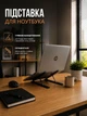 Підставка для ноутбука Black (27900) - зображення 1