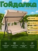 Садовая качеля с навесом трехместная 170x110x153 см уличная качеля с регулируемой крышей нагрузка до 250 кг Бежевый - изображение 1