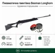Пневматическая винтовка Beeman Longhorn (10617-1) + Пули 250шт - изображение 1