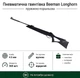 Пневматическая винтовка Beeman Longhorn (10617-1) - изображение 1