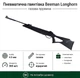 Пневматическая винтовка Beeman Longhorn Gas Ram с газовой пружиной (10617GR-1) - изображение 1