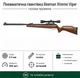 Пневматическая винтовка Beeman Xtreme Viper GR с прицелом 6x40 Scope кал.4,5 (1125GP) - изображение 1