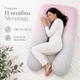 Подушка Sleepingg U-shape форма для сна и отдыха 140х75х20 см (4823133302126) - изображение 3