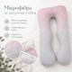 Подушка Sleepingg U-shape форма для сна и отдыха 140х75х20 см (4823133302126) - изображение 5