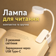 Аккумуляторная LED-лампа для чтения с клипсой, 3 режима света, USB Type-C, белая - изображение 1