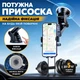 Держатель для телефона в автомобиль на торпеду и стекло автодержатель самозажимной на присоске в машину на лобовое - изображение 2