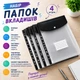 Набор папок-файлов с кнопкой для документов 4 шт формат А4 папка-конверт для фолдера папки-органайзеры прозрачные, черный - изображение 1