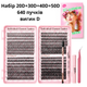 Набор накладных пучковых ресниц 640 пучков 20D/30D/40D/50D, изгиб D, клей/закрепитель 2 в 1, ремувер, пинцет, щеточка - изображение 1