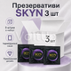 Безлатексный презерватив SKYN Elite 3 шт из материала SKYNFEEL, ультратонкий, гладкий, со смазкой, 53 мм - изображение 1
