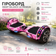 Гироборд Smart Balance Premium 10.5" «Розовый камуфляж», детский гироскутер 700W с самобалансом, Bluetooth и колесами 10.5 дюймов - изображение 1