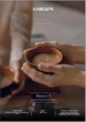 Кофейный журнал KASCAРА SCA Ukraine выпуск 5 о кофе, чае и какао (3008375838) - изображение 1